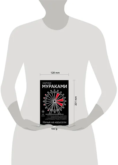 Ничья на карусели - фото 4