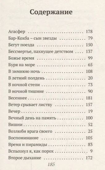 Стихи, написанные в стол. В 3-х томах. Том 2. На склоне дня - фото 2