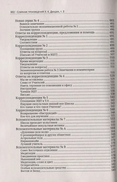 Глубины теософской мудрости. Собрание произведений. Том 3. Статьи 1894-1896 - фото 6