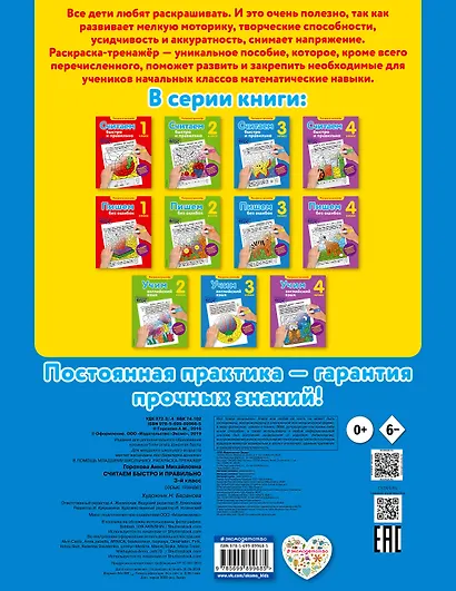 Считаем быстро и правильно. 3-й класс - фото 2