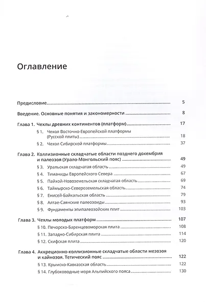 Геология России. 2-е издание - фото 3