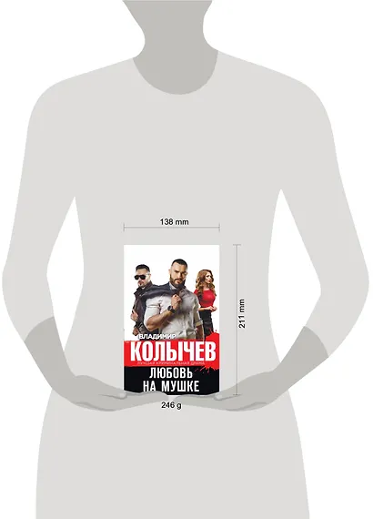 Любовь на мушке - фото 4