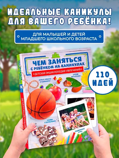 Чем заняться с ребенком на каникулах? - фото 4