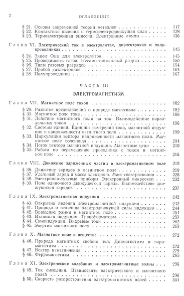 Курс общей физики. В 3-х томах. Том 2. Электричество и магнетизм - фото 3