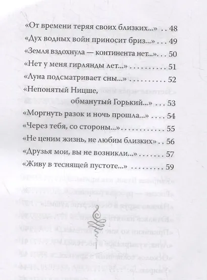 Лесная одалиска. Стихи - фото 4