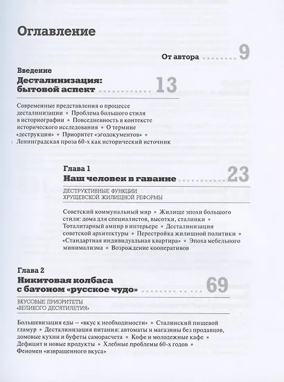 Повседневность эпохи космоса и кукурузы: деструкция большого стиля. Ленинград, 1950-1960-е годы - фото 2