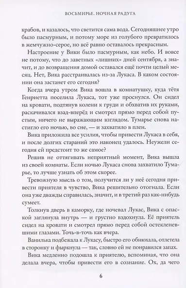 Восьмирье. Ночная радуга - фото 4