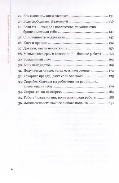 Управление организацией строительства - фото 4