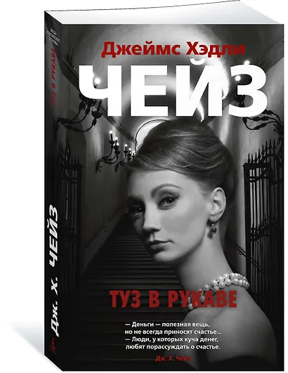 Туз в рукаве - фото 2