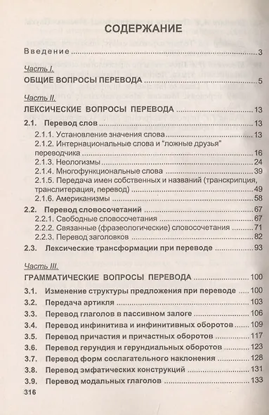 Курс перевода: английский-русский: Учебное пособие. 7 -е изд. - фото 3