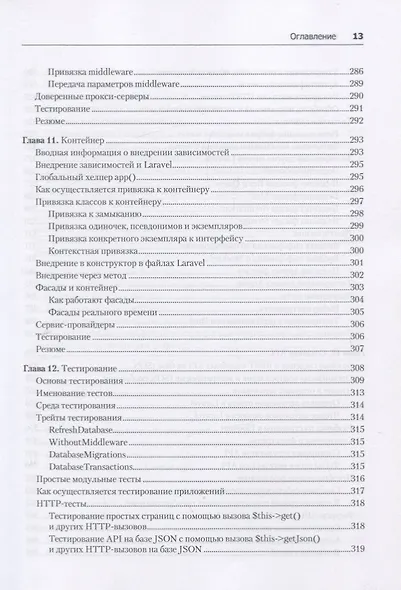 Laravel. Полное руководство. 2-е издание - фото 10