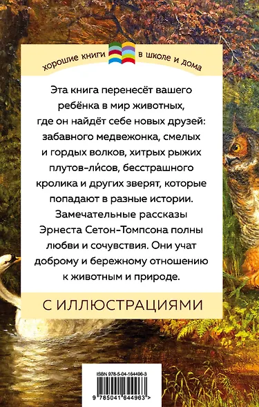 Медвежонок Джонни. Лесные истории - фото 2