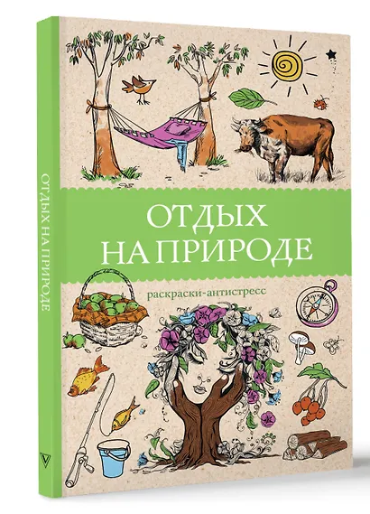 Отдых на природе. Раскраски антистресс - фото 3