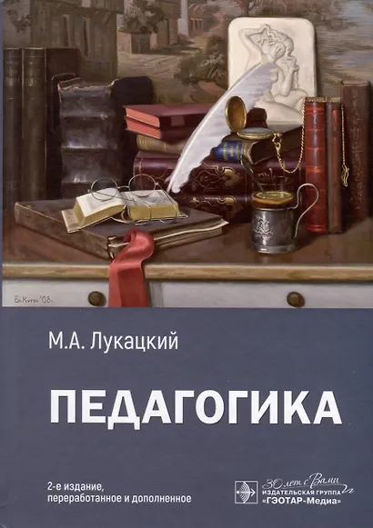 Педагогика - фото 1