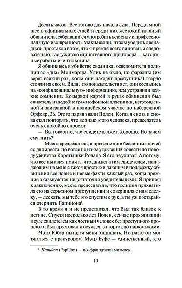 Мотылек - фото 11