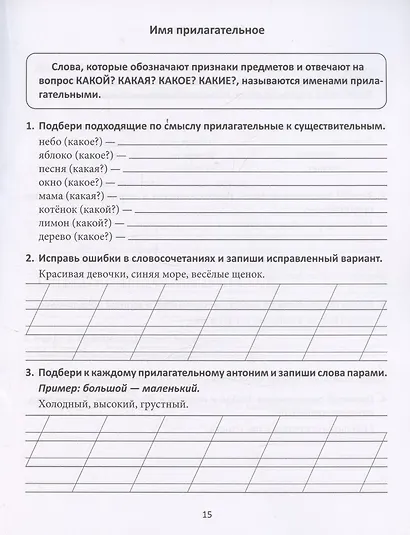 Повышаем успеваемость 2 в 1. Русский язык, математика. 2 класс. Универсальный тренажёр - фото 3