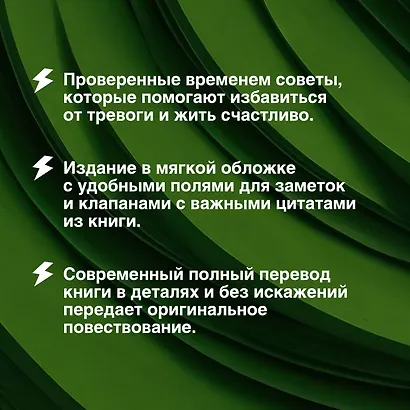 Как перестать беспокоиться и начать жить - фото 11