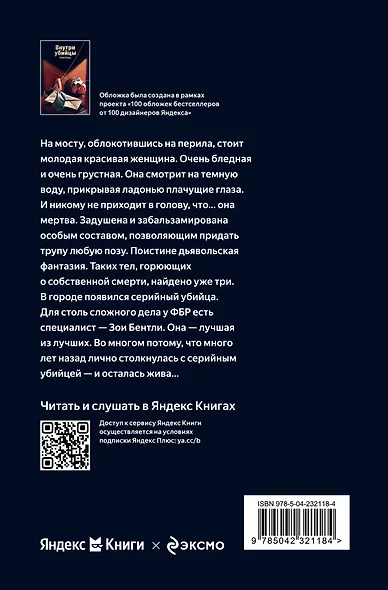 Внутри убийцы (#1) - фото 2