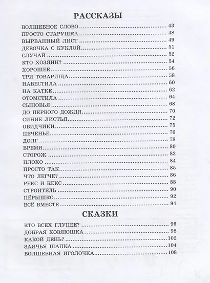 Лучшие стихи и рассказы для детей - фото 6