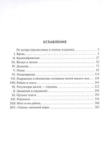 Наука о жизни - фото 2