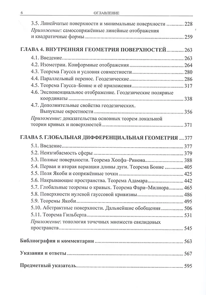 Дифференциальная геометрия кривых и поверхностей - фото 3