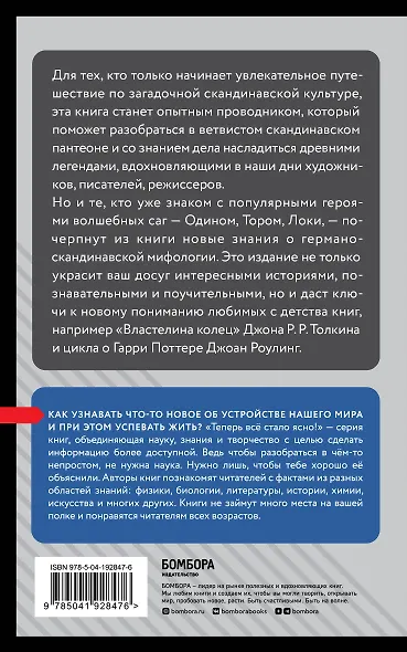Скандинавские мифы. Знания, которые не займут много места - фото 2