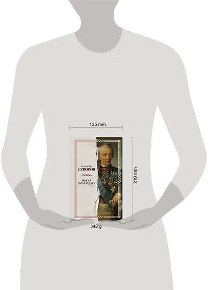 Наука побеждать - фото 4