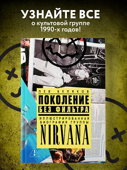 Поколение без фильтра: иллюстрированная биография группы Nirvana - фото 4