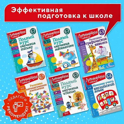 Комплект для детей 6-7 лет: Занимаюсь математикой + Пишу прописные буквы + Читаю слова и предложения + Готов ли я к школе? Диагностика для детей 6-7 лет. Ломоносовская школа (ОРС) - фото 6