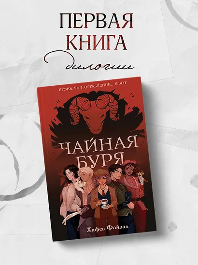 Чайная буря - фото 6