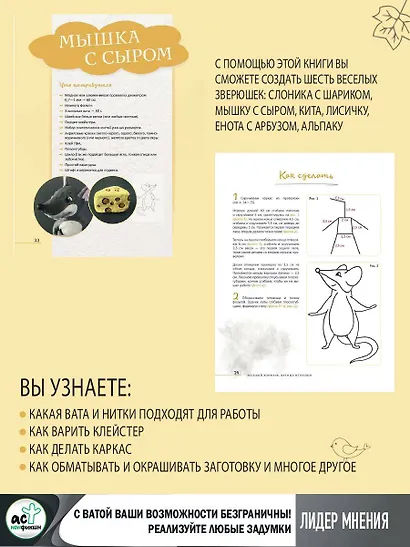 Веселый зоопарк. Ватные игрушки - фото 5