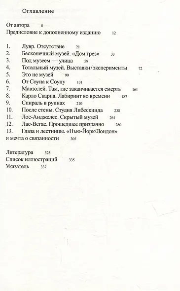 Музей вне себя: путешествие из Лувра в Лас-Вегас - фото 2