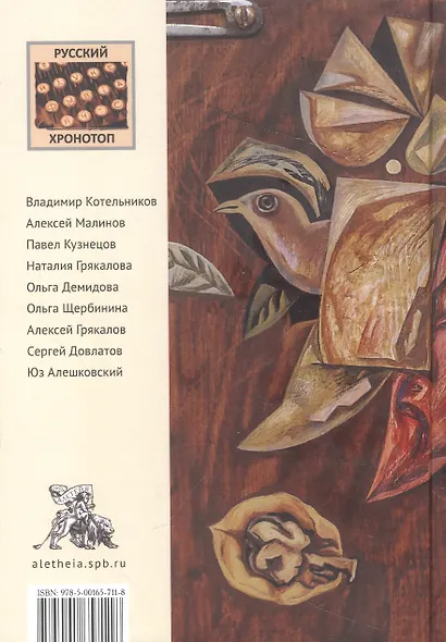 Странствие идей - фото 2