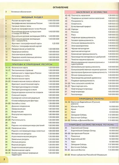 География. Физическая география России. Население и хозяйство России. 8-9 класс. Атлас - фото 2
