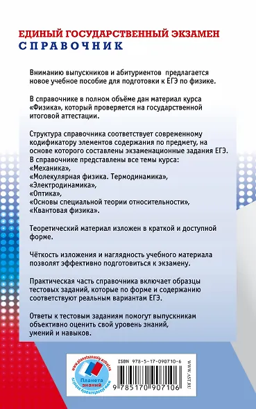 Физика: новый полный справочник для подготовки к ЕГЭ - фото 2