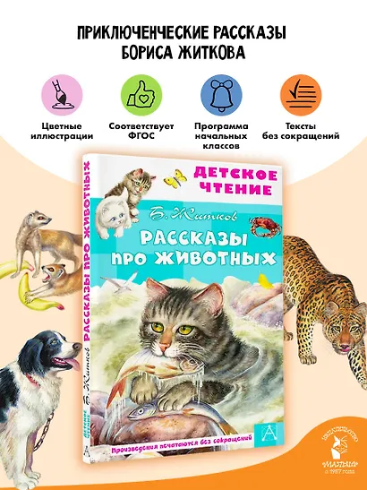 Рассказы про животных - фото 4