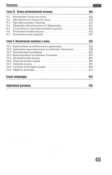 Физика. Механика: Учебное пособие для вузов - фото 4
