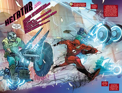 Вселенная DC. Rebirth. Флэш. Книга 5. Негатив - фото 3