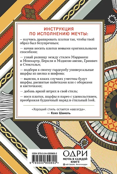 Идеальный подарок для настоящей женщины. Волшебный ключ к безупречному стилю (комплект  зеленый) - фото 11