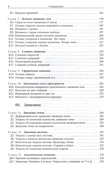 Теоретическая механика. Сборник задач: Учебное пособие - фото 3