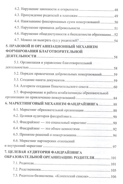 Фандрайзинг образовательной организации - фото 3