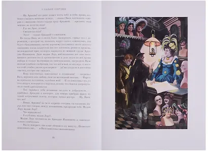 Малая проза. Книга первая: Слабое сердце, Чужая жена и муж под кроватью, Маленький герой, Дядюшкин с - фото 4