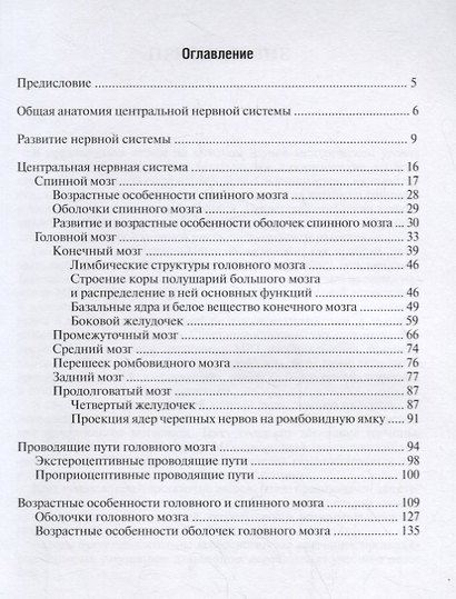 Атлас. Клиническая анатомия центральной нервной системы - фото 2
