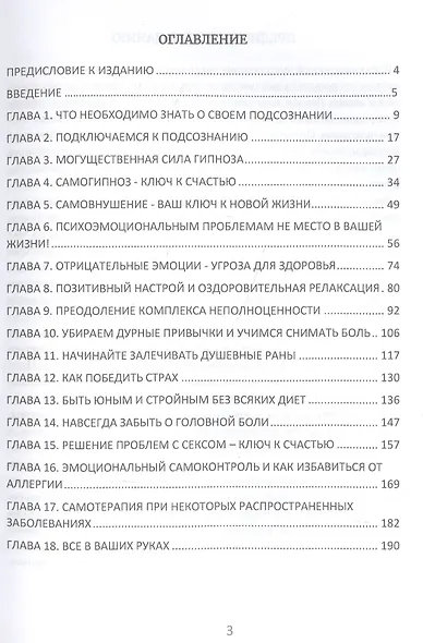 Самогипноз. Техника и ежедневная практика в повседневной жизни - фото 2
