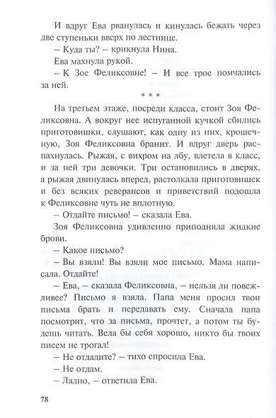 Повесть о рыжей девочке - фото 5