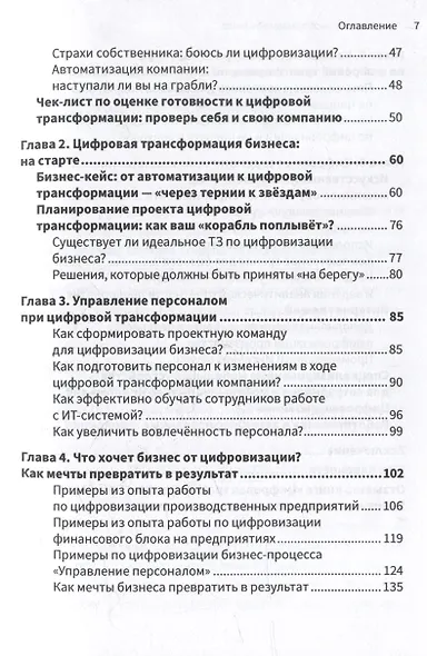 Цифровая трансформация бизнеса. Практические советы для первых лиц компании - фото 4