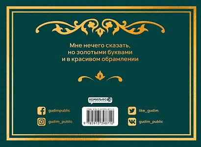 Gudim. Рисунки, которые мы заслужили - фото 2