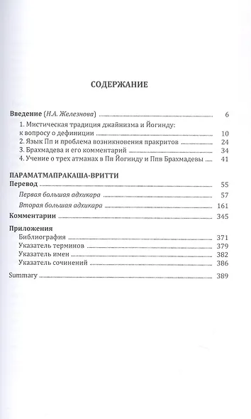 Парамтмапракаша- Вритти - фото 2