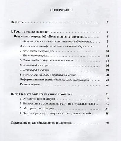 Звуки. Ноты и клавиши. Цикл визуальных тетрадей с картинками, объяснениями и задачками. (Для младших - фото 2