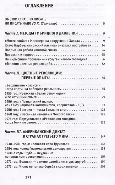 Приквел цветных революций. Апогей гибридной холодной войны. 1946-1991 - фото 3
